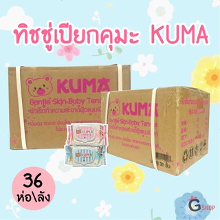 ทิชชู่เปียกคุมะ KUMA🐻 ยกลังคุ้มมม‼️‼️