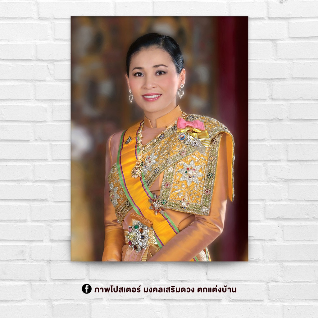 รูปมงคล พระฉายาลักษณ์ พระราชินี รัชกาลที่ 10 สำหรับใส่กรอบ หรือติดผนัง ขนาด 15x21 นิ้ว