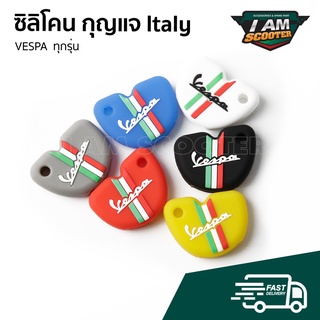 ลดราคา ⚡ ซิลิโคนกุญแจ Vespa ลายธง ITALY สำหรับใส่ กุญแจ ดอกสีน้ำเงิน