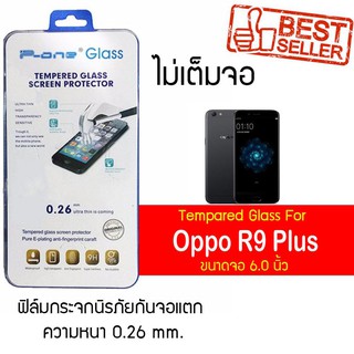 P-One ฟิล์มกระจก Oppo R9 Plus / ออปโป้ R9 Plus / อาร์9 พลัส  / อาร์เก้า พลัส  หน้าจอ 6.0" ความหนา 0.26mm แบบไม่เต็มจอ