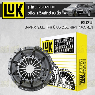  LUK หวีคลัทช์ ISUZU: D-MAX 3.0L, TFR ปี05 2.5L 4JH1, 4JK1, 4JJ1 *10นิ้ว อีซูซุ ดีแม็ก 3.0L, TFR ปี05