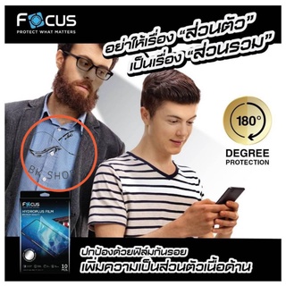 private ไฮโดรเจล ฟิล์มhydroplus focus private กันมอง ปกป้องความเป็นส่วนตัว สั่งตัดได้ทุกรุ่น