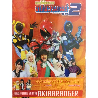 DVDการ์ตูนอากิบะเรนเจอร์ภาค2Vol1-4(DVDการ์ตูนRS299.875-อากิบะ2V1-4) boxset