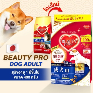 Beauty,pro,Dog,Adultอาหารสูตรสุนัขโต(อาหารสุนัขนำเข้าจากประเทศญี่ปุ่น100%(สำหรับสุนัขทุกสายพันธุ์)