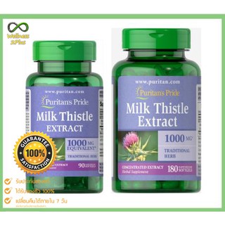 ลูกค้ามั่นใจ!!! ของแท้!!! ผลิตภัณฑ์อาหารเสริม Milk Thistle 1000 mg 180 softgels Puritans Pride