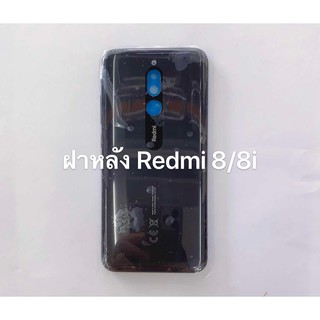 อะไหล่ฝาหลัง Redmi 8 / Redmi 8i สินค้าพร้อมส่ง Redmi8 / Redmi8i