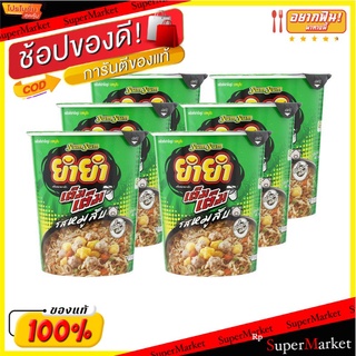 ยำยำ บะหมี่คัพ รสหมูสับ ขนาด 60กรัม/ถ้วย แพ็คละ6ถ้วย เต็มเต็ม Yumyum Jumbo Cup