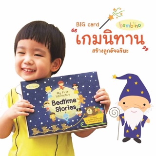 🌟ขอแนะนำ!!! มหัศจรรย์ "เกมนิทาน" สร้างลูกอัจฉริยะ โดยใช้หลัก "Picture Reader"  Interactive Bedtime Stories