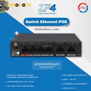 PoE Switch 4 port 2 port uplink PSI รุ่น ZP4 (10/100/1000Mbps)