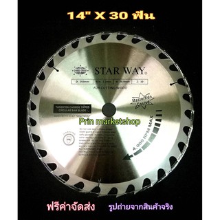 ใบเลื่อยวงเดือนตัดไม้ ขนาด 14นิ้ว 30 ฟัน STARWAY