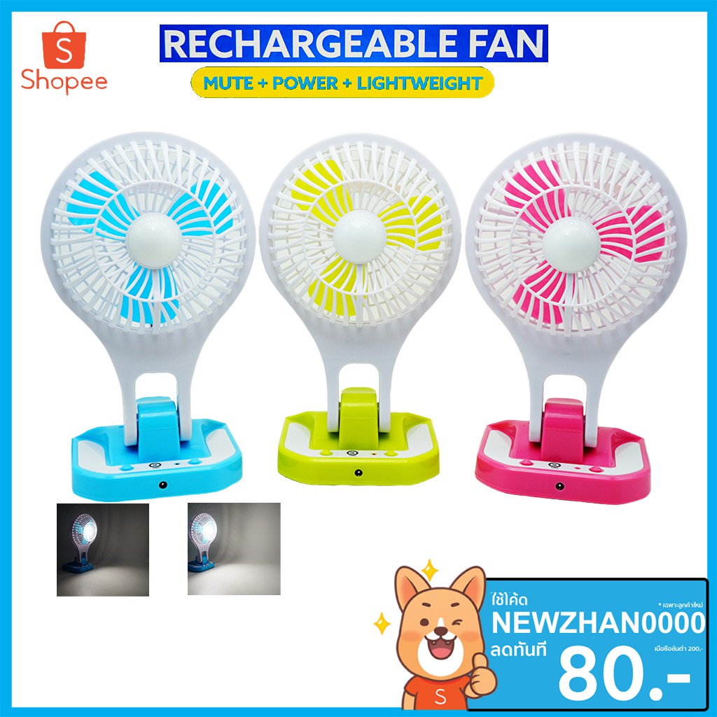 พัดลมตั้งโต๊ะ มีโคมไฟ LED 18ดวง ปรับแรงลมได้ ชาร์จไฟ พัดลมพกพา พัดลมพับ