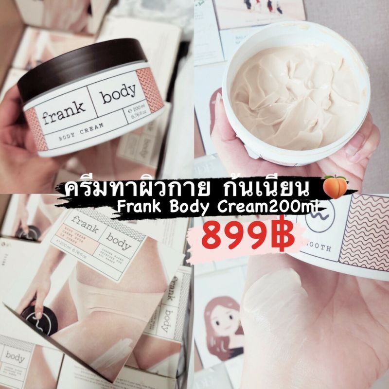 🤎🍑Frank body body cream 200ml🍑🤎 🔥พร้อมส่ง🔥
