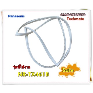 อะไหล่ของแท้/ขอบยางตู้เย็นพานาโซนิค ช่องธรรมดา บานล่าง/ARADGC105970/Panasonic/รุ่น NR-TX461B