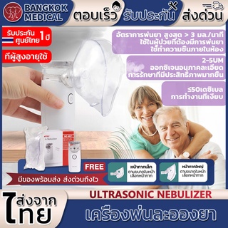 【สำหรับผู้สูงอายุ】CONTEC  เครื่องพ่นละอองยาแบบ พกพา  เครื่องพ่นยาอัลตร้าโซนิค  ที่พ่นทางการแพทย์ รับประกันศูนย์ไทย 1ปี