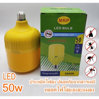 หลอดไฟไล่ยุง หลอดไฟไล่แมลง LED 65w มอก. 1955-2551 ประหยัดไฟ 90% แมลงปีกอ่อน antimosqio T-Bulb Anti-Mosquito