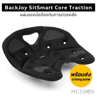 BackJoy - SitSmart Core Traction แผ่นรองนั่งเพื่อสุขภาพ เบาะปรับสรีระการนั่ง - สีดำ