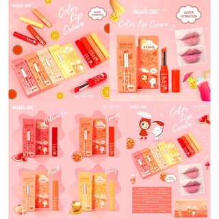 No.HH1057 Hasaya Girl Color Lip Cream ลิปกลิ่นผลไม้ เปลี่ยนสี บำรุงปาก ชุ่มชื่น ไม่แห้งแตก สีสวย 💋💋💋