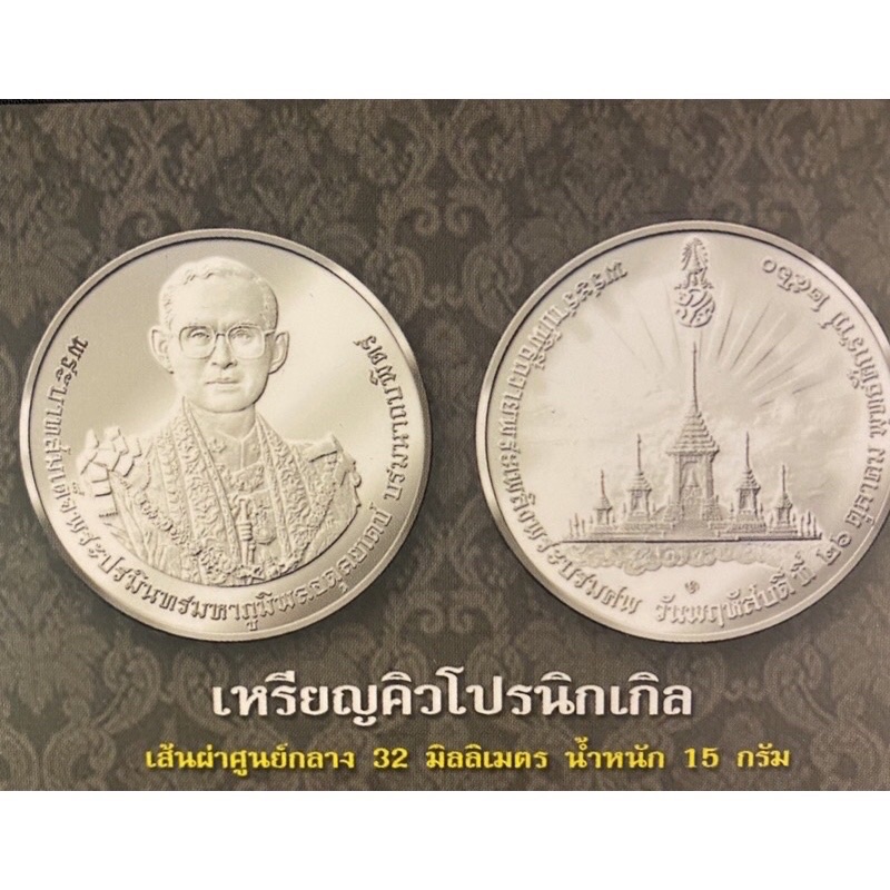 เหรียญที่ระลึกรัชกาลที่9