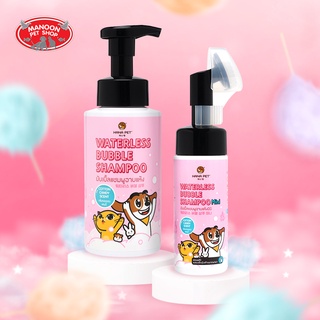 [MANOON] HANA PET Dry Shampoo for dogs and cats Bubble Cotton Candy ฮานะ เพ็ท แชมพูอาบน้ำแห้ง กลิ่นคอตตอนแคนดี้