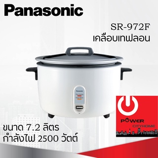 หม้อหุงข้าวเคลือบเทฟลอน ยี่ห้อ PANASONIC รุ่น SR-972F ความจุ 7.2 ลิตร