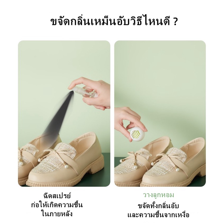 ลูกหอมดับกลิ่น ที่ดับกลิ่นรองเท้า ที่ดับกลิ่นอับ ห่อละ10เม็ด