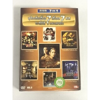 DVD หนังไทย 7 in 1 Vol.8