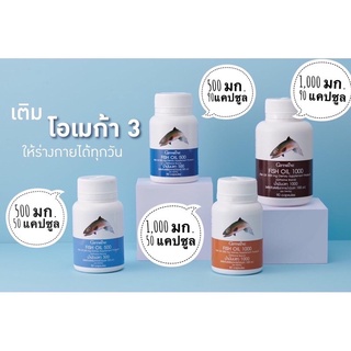 น้ำมันปลากิฟฟารีน Fish oil GIFFARINE ( 4 ขนาด )  ทานได้ทุกวัย