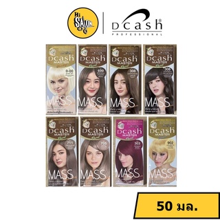 ครีมเปลี่ยนสีผม ดีแคช มาสเตอร์ แมส คัลเลอร์ ครีม Dcash Master Floral Mass Color Cream 50 มล.