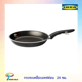 IKEA  กระทะเคลือบเทฟล่อน กระทะเทฟล่อน กระทะไม่ใช้น้ำมัน