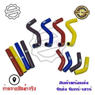 สายหม้อน้ำ ท่อน้ํา สำหรับHONDA DASH ท่อหม้อน้ำ  ชุดสายหม้อน้ำ(ซิลิโคน)(0310)