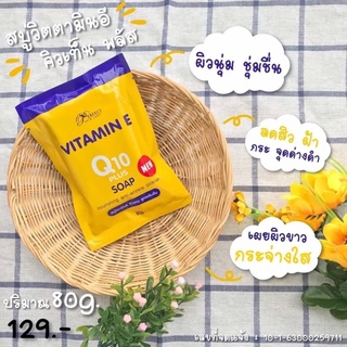 สบู่VITAMIN E Q10 PLUS SOAPสบู่วิตามินอี คิวเท็น