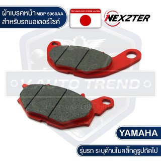 NEXZTER ผ้าเบรคหน้า เบอร์ 5960AA YAMAHA MT03 / R3 / X MAX เบรค ผ้าเบรค ผ้าเบรคมอเตอร์ไซค์ อะไหล่มอไซค์ มอเตอร์ไซค์