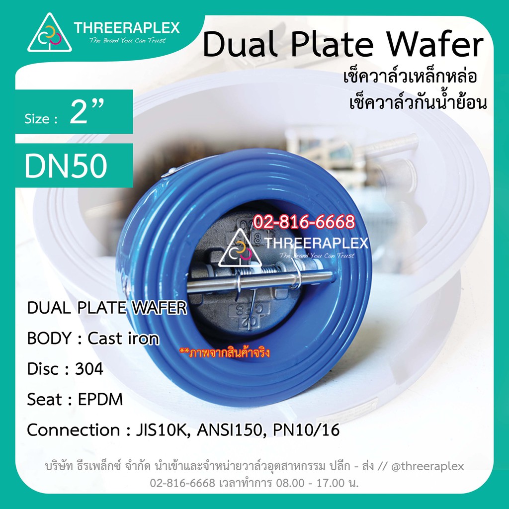 เช็ควาล์วเหล็ก ขนาด 2 นิ้ว วาล์วกันน้ำย้อน เช็ควาล์วผีเสื้อ Check Valve Dual plate wafer ยี่ห้อHPv ว