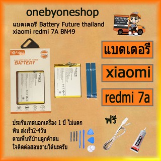 แบตเตอรี่ Battery Future thailand xiaomi redmi 7A BN49 ฟรี ไขควง+กาว+สายUSB