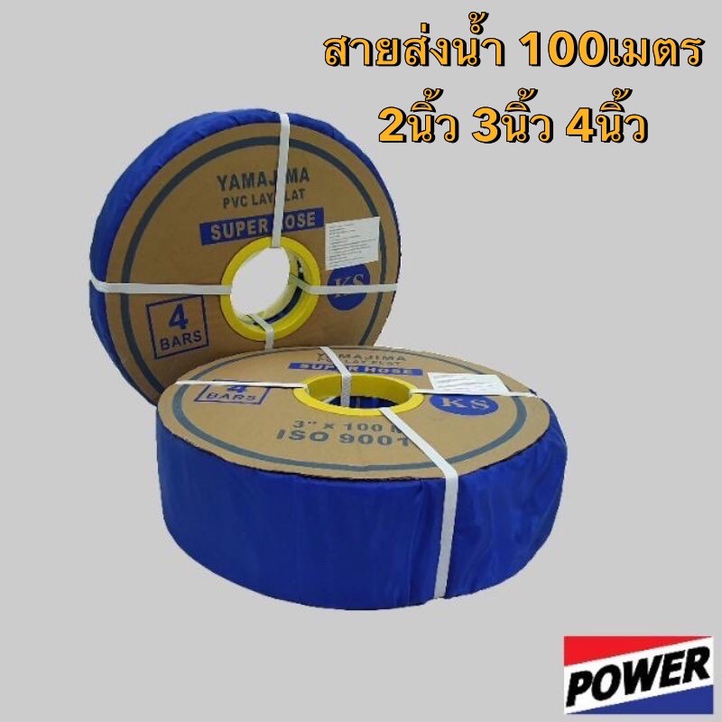 สายส่งน้ำ PVC 3นิ้ว 2นิ้ว 4นิ้ว สีฟ้า 100เมตร สายยาง สายผ้า