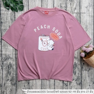 เสื้อยืด โอเวอร์ไซท์ รอบอก 42-44นิ้ว ยาว 27 นิ้ว ผ้าคอตตอนแท้100% สกรีน ลาย Peach Soda