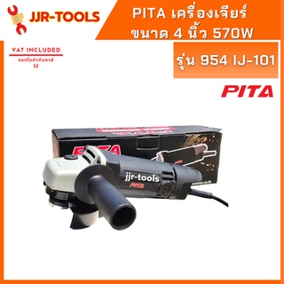 จ.เจริญรุ่งเรือง PITA 954 IJ-101 เครื่องเจียร์ไฟฟ้าขนาด 4 นิ้ว 570W