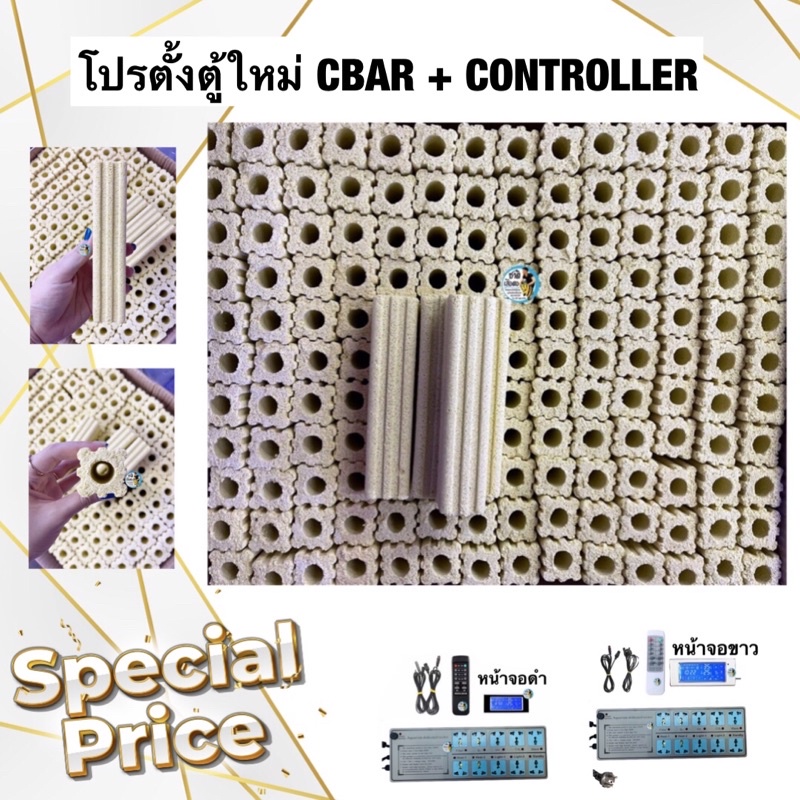 โปรตั้งตู้ใหม่ CBARเหลืองสองร่อง ยกลัง และ Controllerชุดปลั๊กควบคุมอุปกรณ์ภายในตู้ปลา