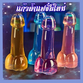 แก้วกระจู๋ แฟนซี แก้วคอกเทล 🔥พร้อมส่ง🔥