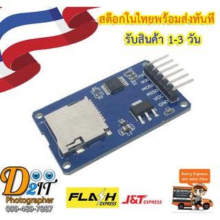 โมดูลบันทึกข้อมูลลง Micro SD Card Micro SD Card Module Micro SD Card module