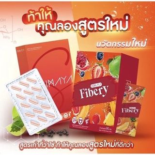 ของแท้/มีของแถม✅️ สูตรใหม่‼️ Primaya S + Fibery (พรีมายาเอส + ไฟเบอรี่) ลงไวกว่าเดิม 5 เท่า