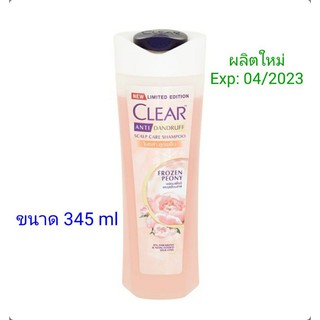 📢 CLEAR เคลียร์ Anti dandruff Frozen Peony แชมพูขจัดรังแค ขวด 345 ml