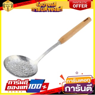 กระชอนสเตนเลส FACKELMANN ด้ามไม้ อุปกรณ์ตักอาหาร STAINLESS STEEL STRAINER WITH WOODEN HANDLE FACKELMANN