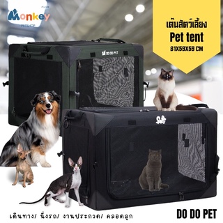 เต็นท์ประกวดแมว 81x59x59 cm เต็นท์แมว สุนัข DODOPET พับเก็บได้ กระเป๋าสัตว์เลี้ยง บ้านสัตว์เลี้ยง คอกเตรียมคลอด คอกสำหรั