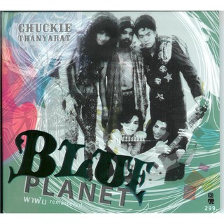 ซีดีเพลง CD Chuckie &amp; Blue planet Band พาฝัน Remastered,ในราคาพิเศษสุดเพียง159บาท