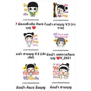 Sticker line 18บาท / สติกเกอร์ไลน์18บาท ชุดเทศกาล กินเจ