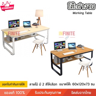 โต๊ะทำงาน โต๊ะอเนกประสงค์ ขนาด 60x120x73 ซม. มี 2 สี ลายไม้ อายุการใช้งานยาวนาน Working Table