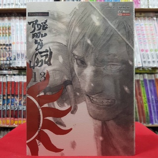 ฤทธิ์ดาบไร้ปรานี เล่มที่ 14 หนังสือการ์ตูน มังงะ มือหนึ่ง BIGBOOK