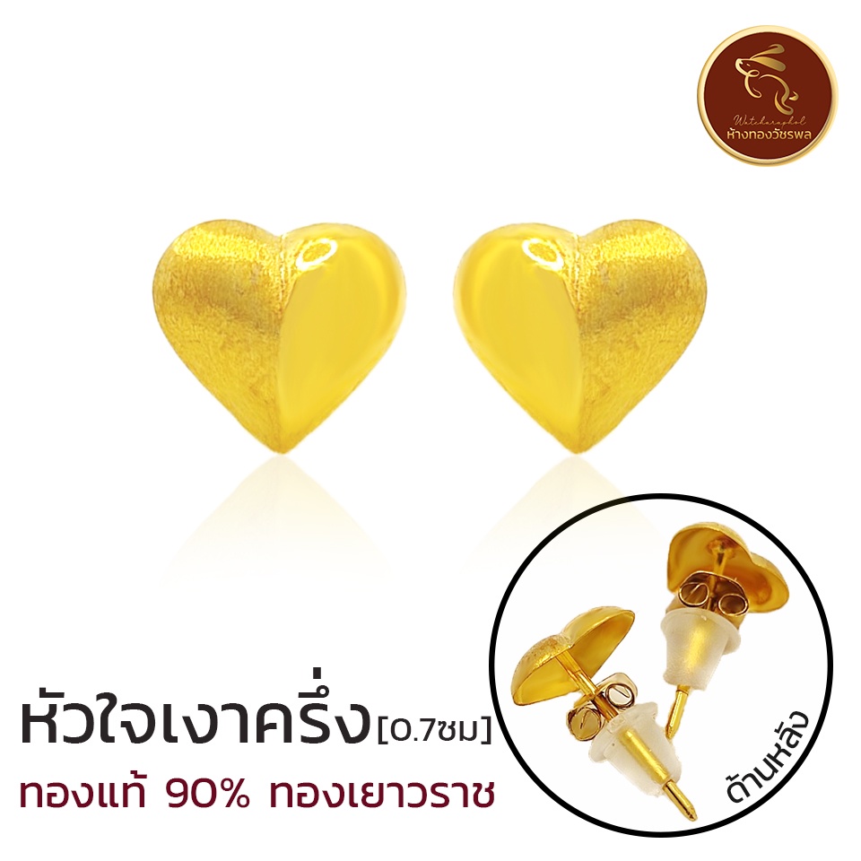 ต่างหูลายหัวใจ ทองแท้90% [7 ลาย] *ขายได้ จำนำได้* มีใบรับประกัน ทองจากเยาวราช 100% - ของขวัญวาเลนไทน์