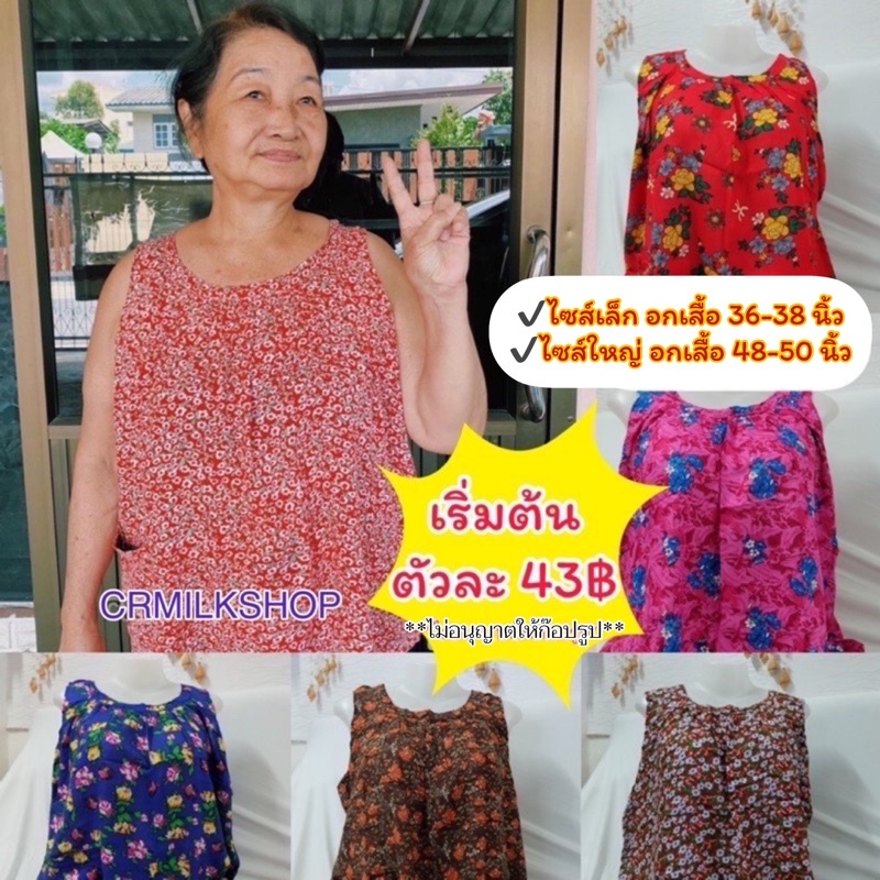 เสื้อคอกระเช้า กระเช้าคนแก่ ผ้าแมมเบิต ไซส์เล็ก-ใหญ่ | Shopee Thailand